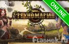 Играть в игру Техномагия
